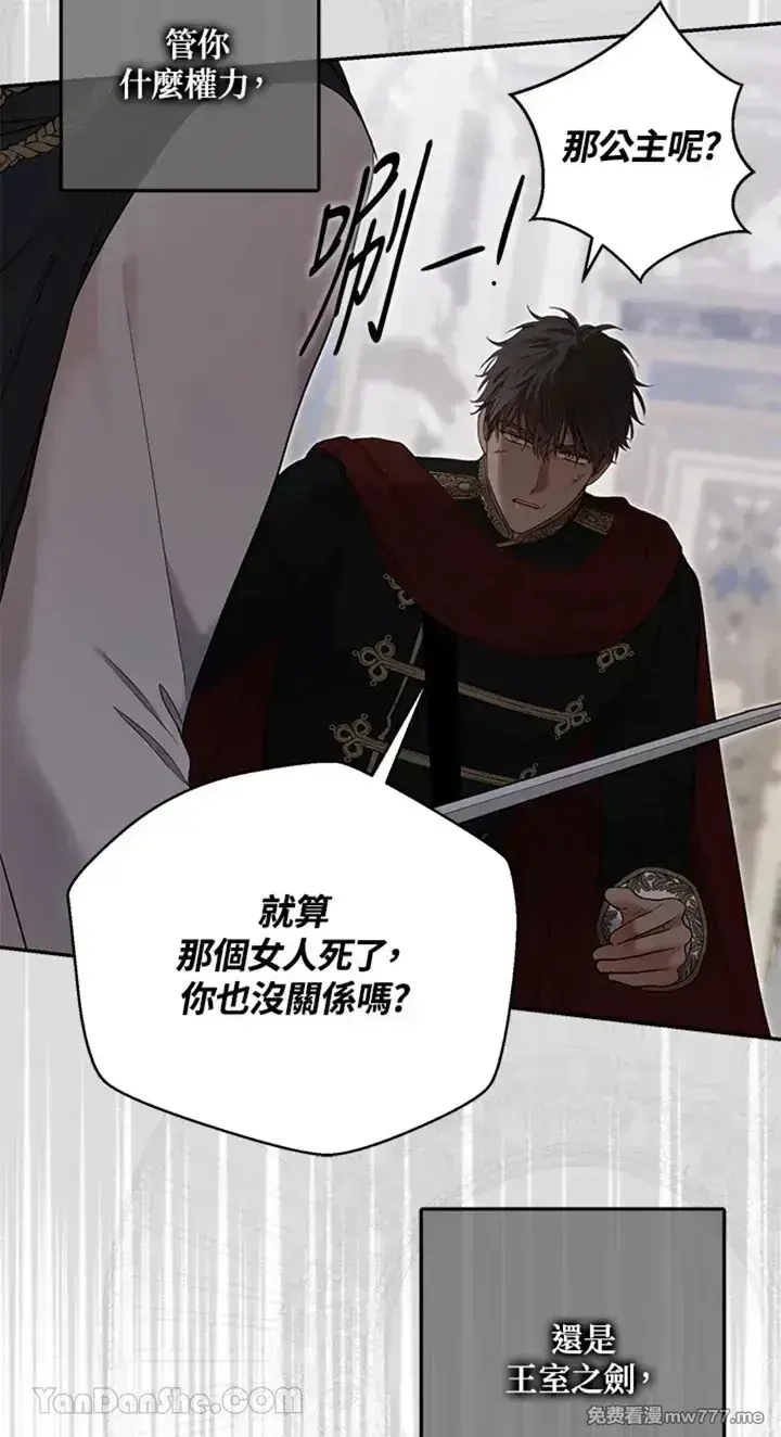 《偶然开启女尊游戏》第114话图21