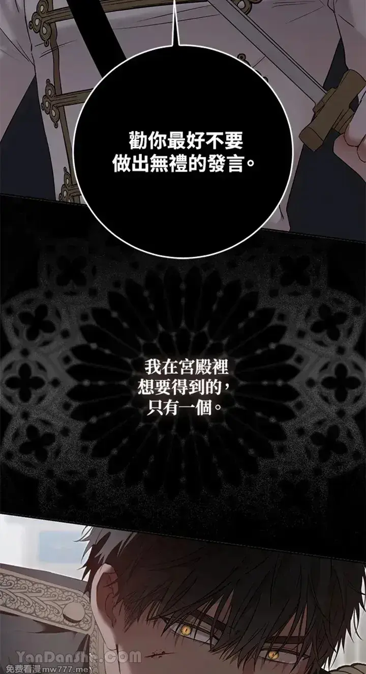 《偶然开启女尊游戏》第114话图23