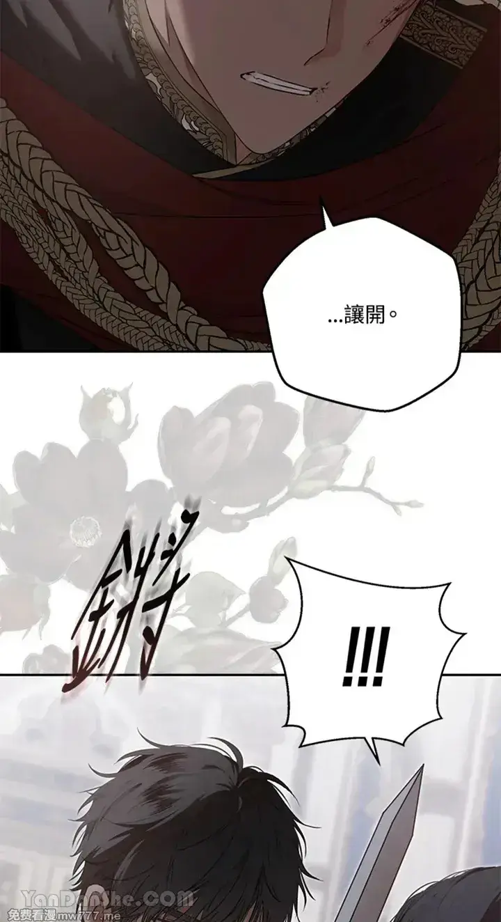 《偶然开启女尊游戏》第114话图24