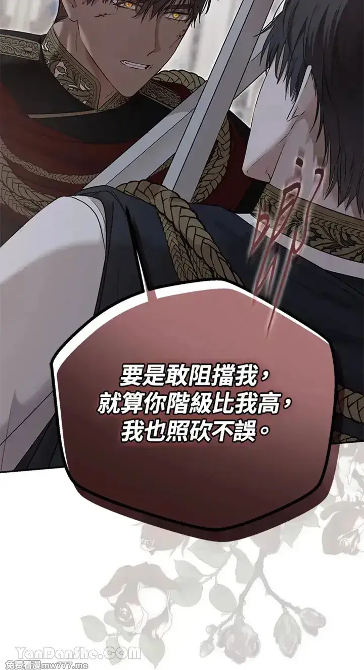 《偶然开启女尊游戏》第114话图25