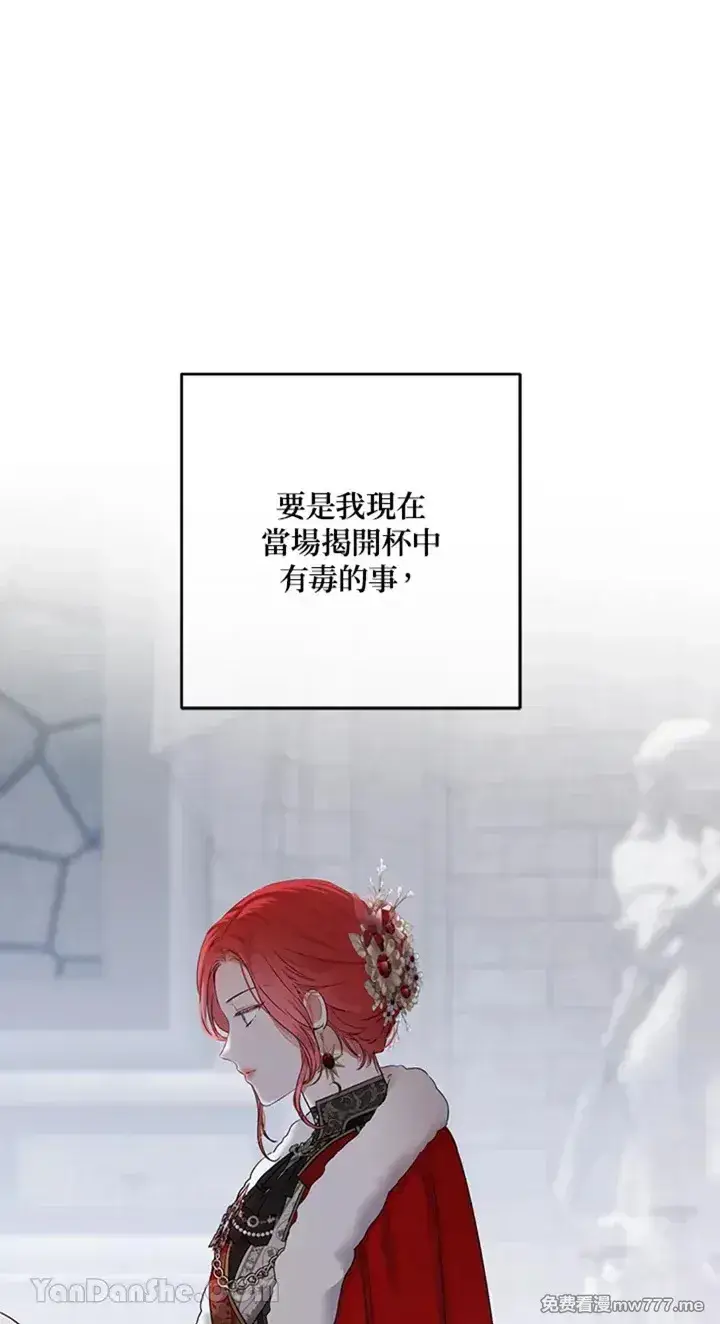 《偶然开启女尊游戏》第114话图26