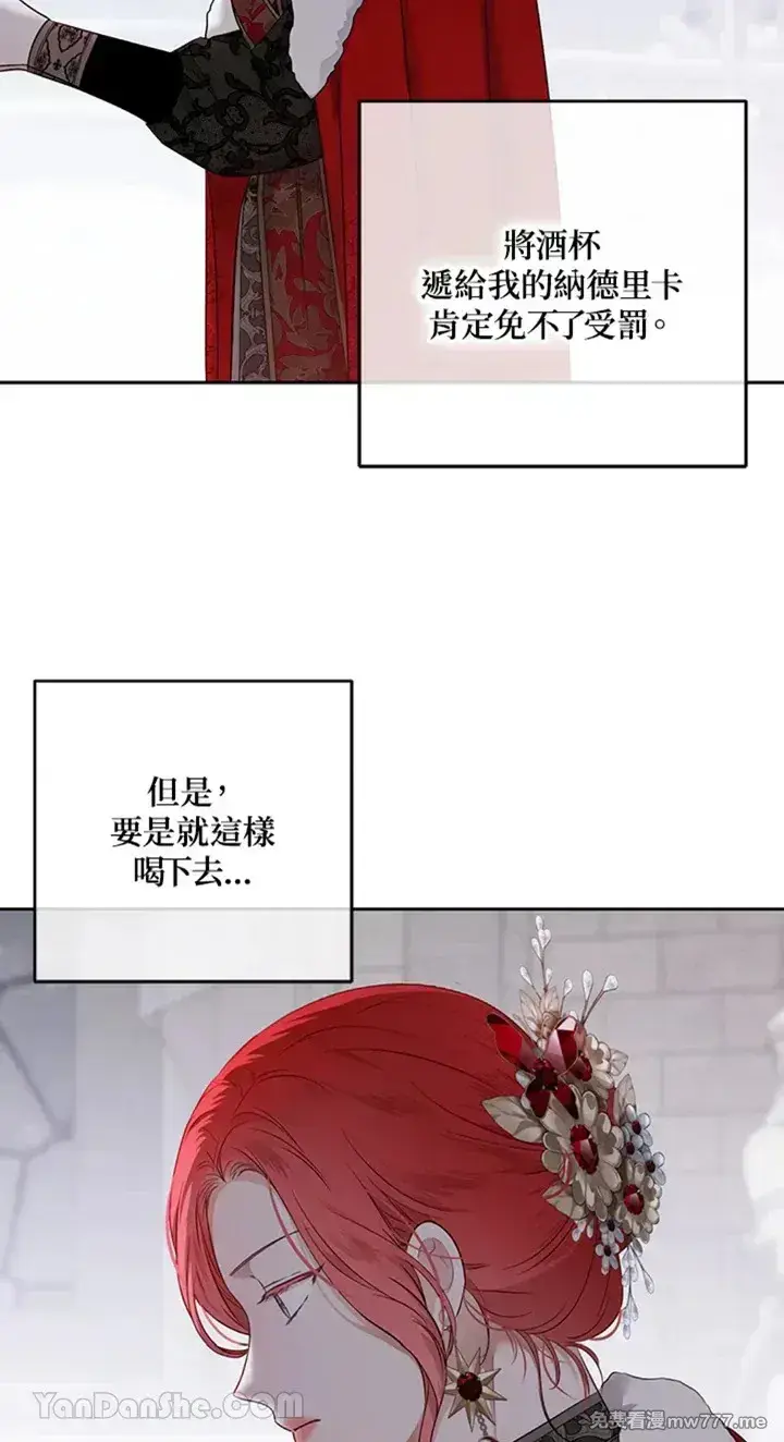 《偶然开启女尊游戏》第114话图27