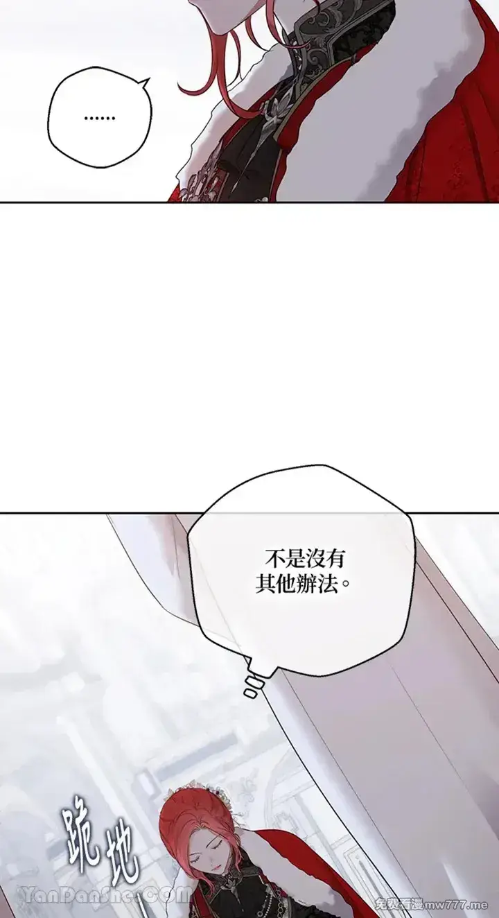 《偶然开启女尊游戏》第114话图28