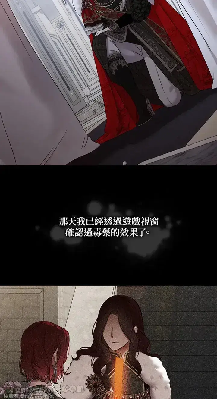 《偶然开启女尊游戏》第114话图29