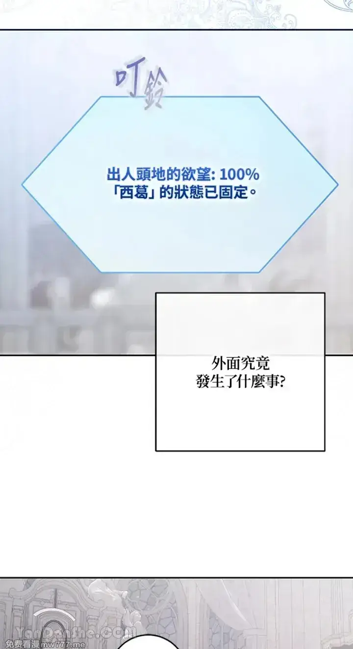 《偶然开启女尊游戏》第114话图35