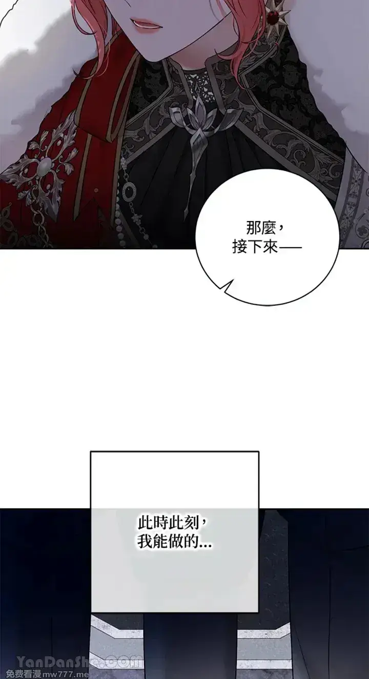 《偶然开启女尊游戏》第114话图38