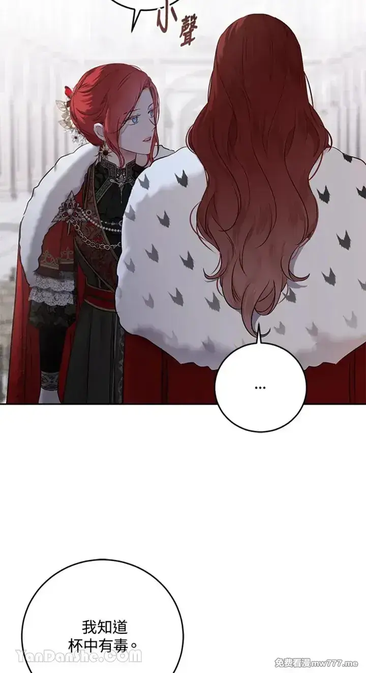 《偶然开启女尊游戏》第114话图41