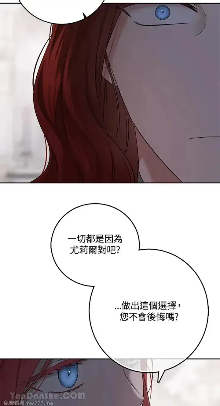 《偶然开启女尊游戏》第114话图42