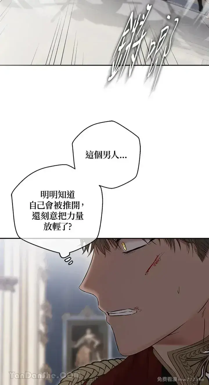 《偶然开启女尊游戏》第114话图49