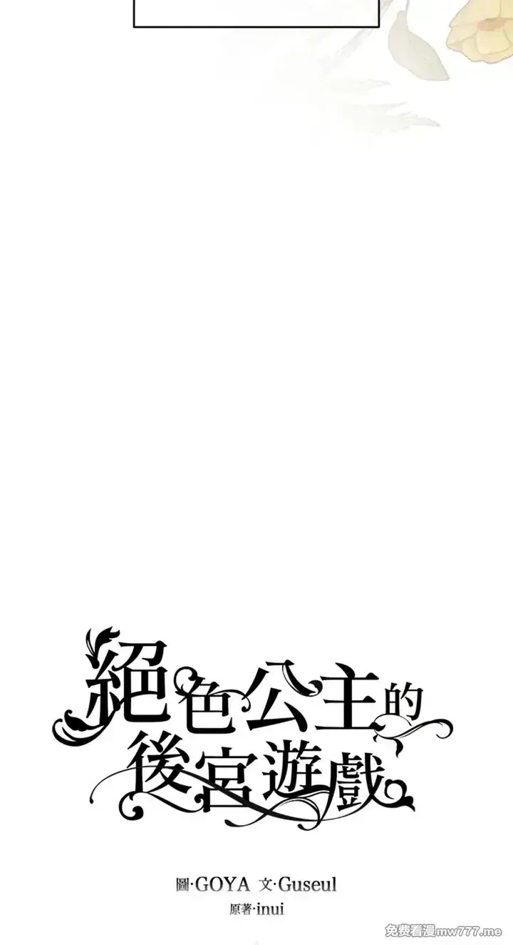 《偶然开启女尊游戏》第114话图5