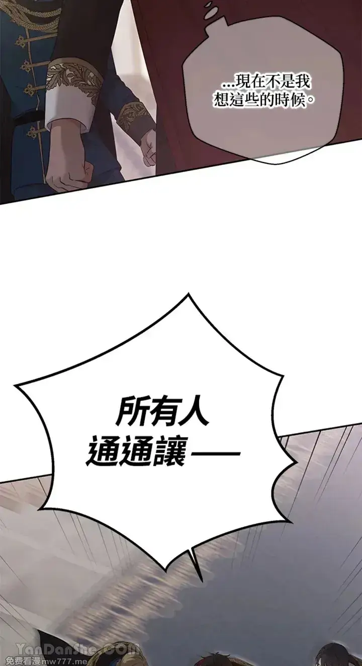 《偶然开启女尊游戏》第114话图54