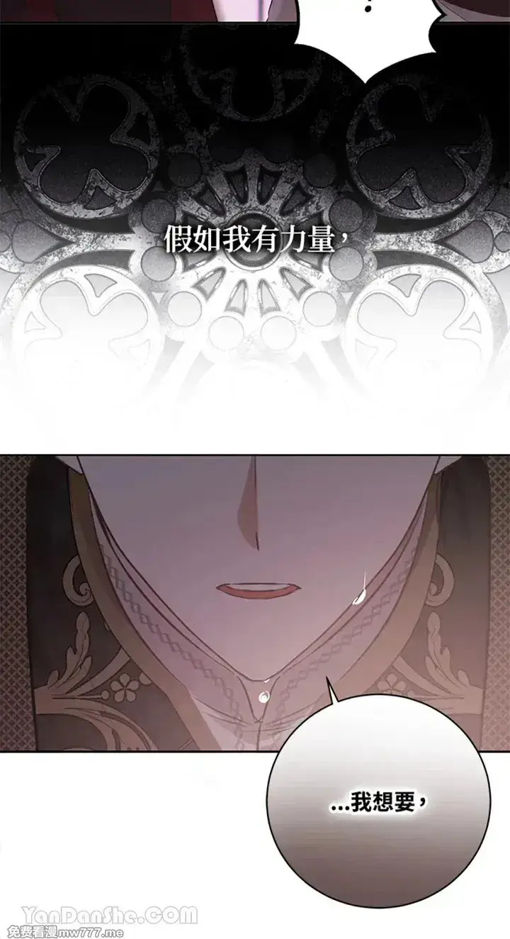 《偶然开启女尊游戏》第114话图59