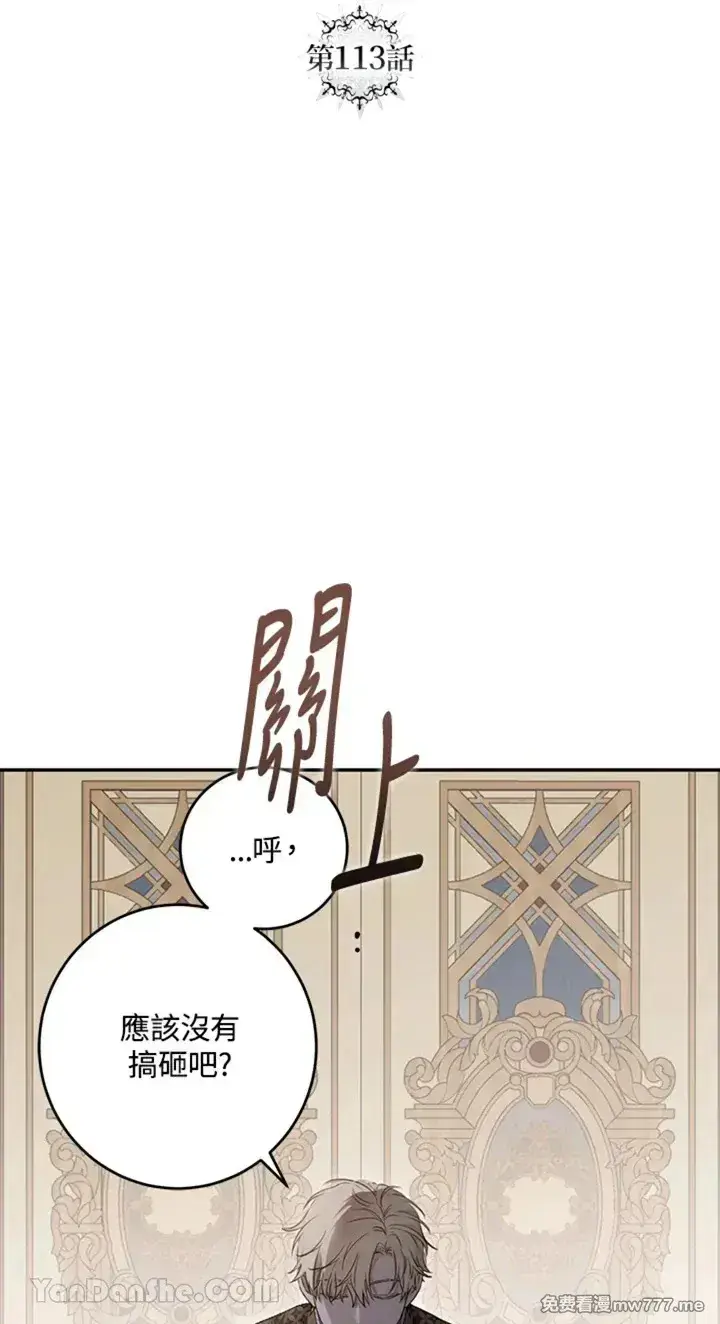 《偶然开启女尊游戏》第114话图6