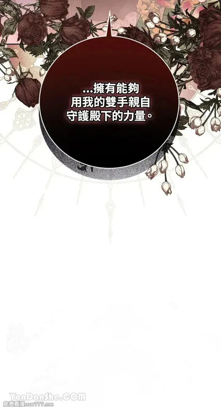 《偶然开启女尊游戏》第114话图61