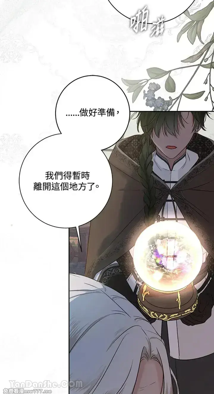 《偶然开启女尊游戏》第114话图64