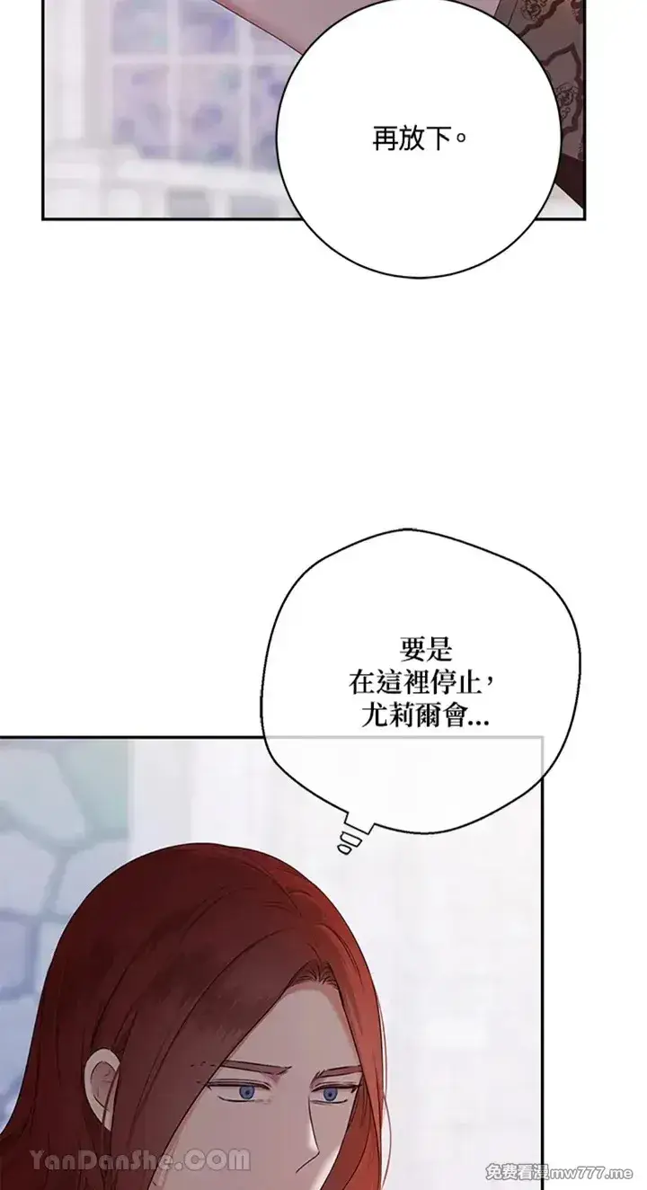 《偶然开启女尊游戏》第115话图14