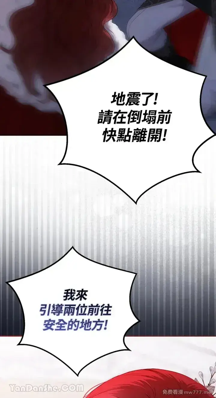 《偶然开启女尊游戏》第115话图20
