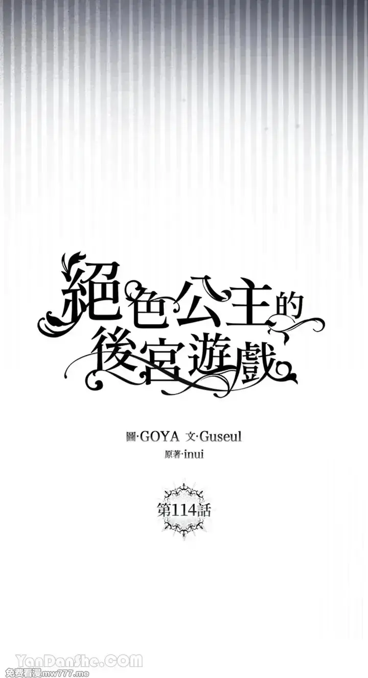《偶然开启女尊游戏》第115话图22
