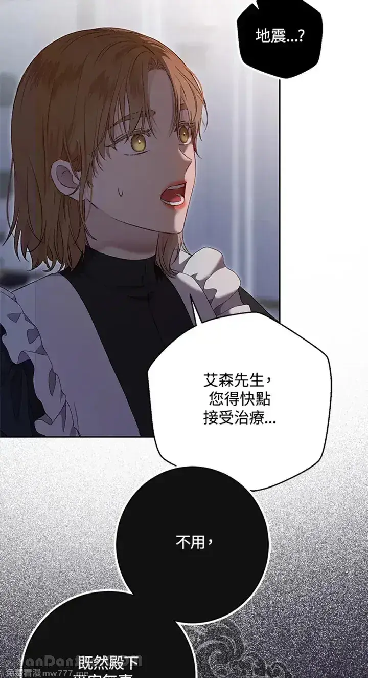 《偶然开启女尊游戏》第115话图30
