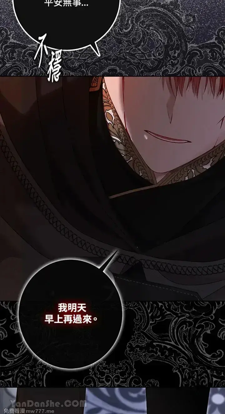 《偶然开启女尊游戏》第115话图31