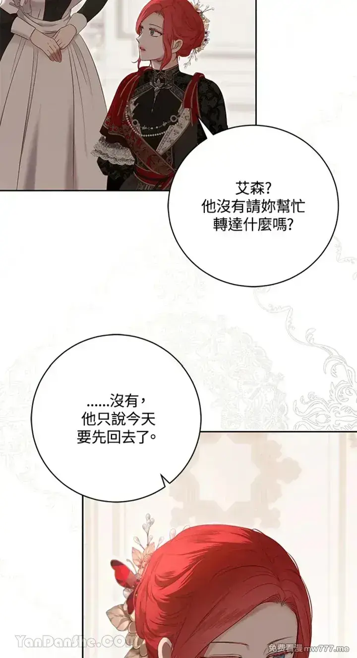 《偶然开启女尊游戏》第115话图35