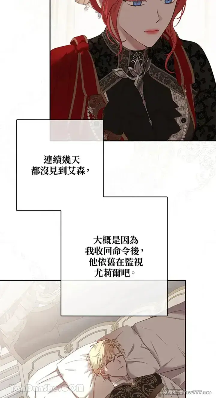《偶然开启女尊游戏》第115话图36