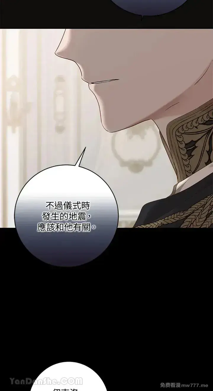 《偶然开启女尊游戏》第115话图41
