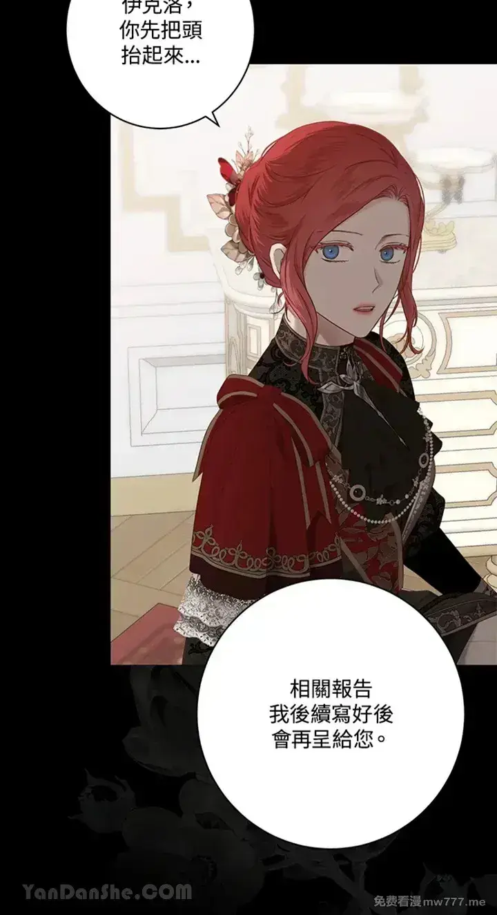 《偶然开启女尊游戏》第115话图42