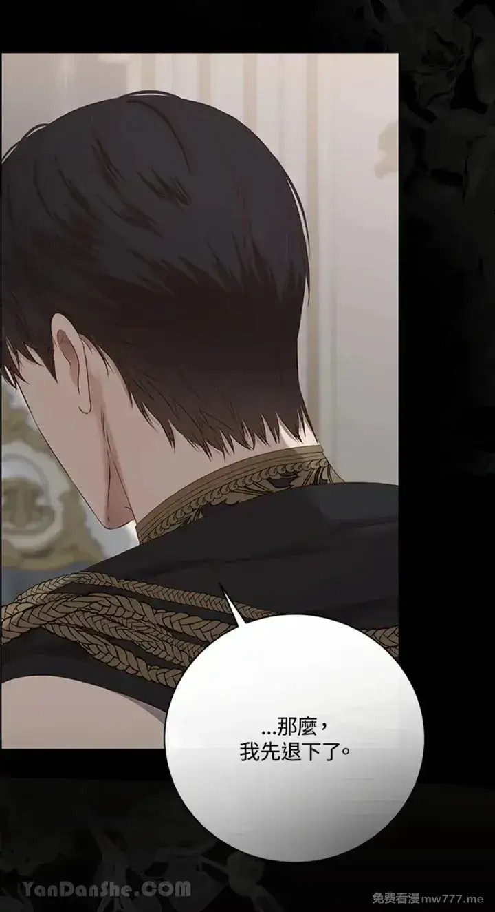 《偶然开启女尊游戏》第115话图43