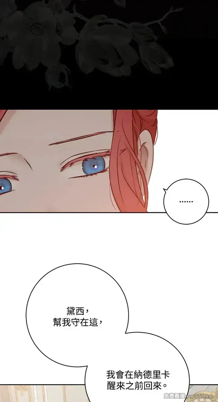 《偶然开启女尊游戏》第115话图44