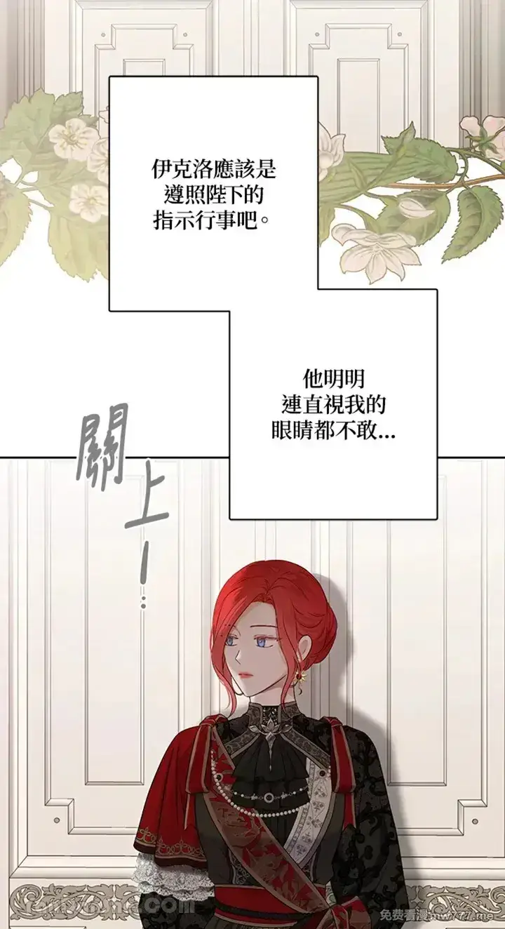 《偶然开启女尊游戏》第115话图46