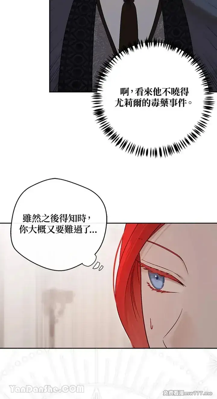 《偶然开启女尊游戏》第115话图49