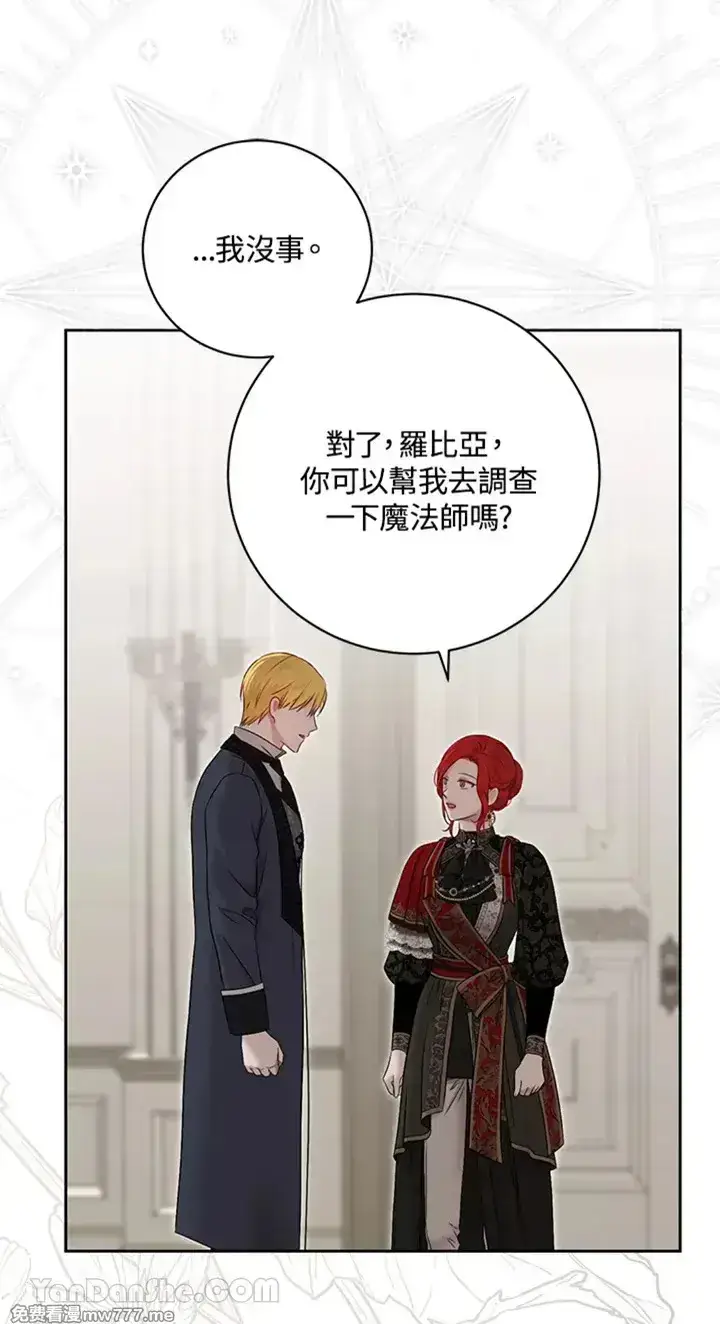 《偶然开启女尊游戏》第115话图50