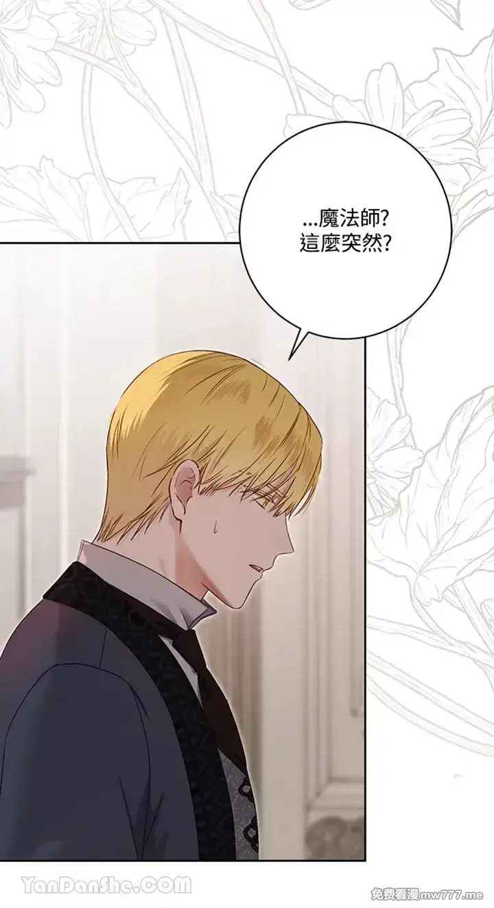 《偶然开启女尊游戏》第115话图51