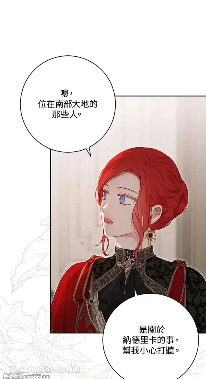 《偶然开启女尊游戏》第115话图52