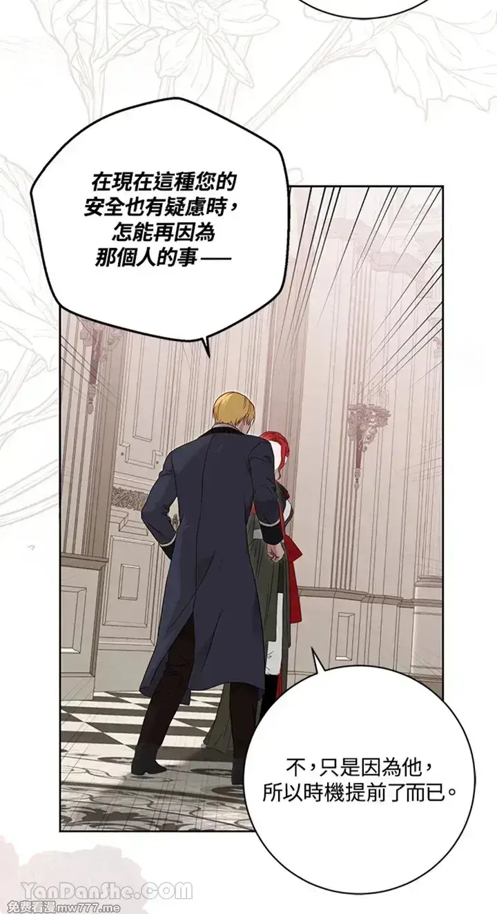 《偶然开启女尊游戏》第115话图53