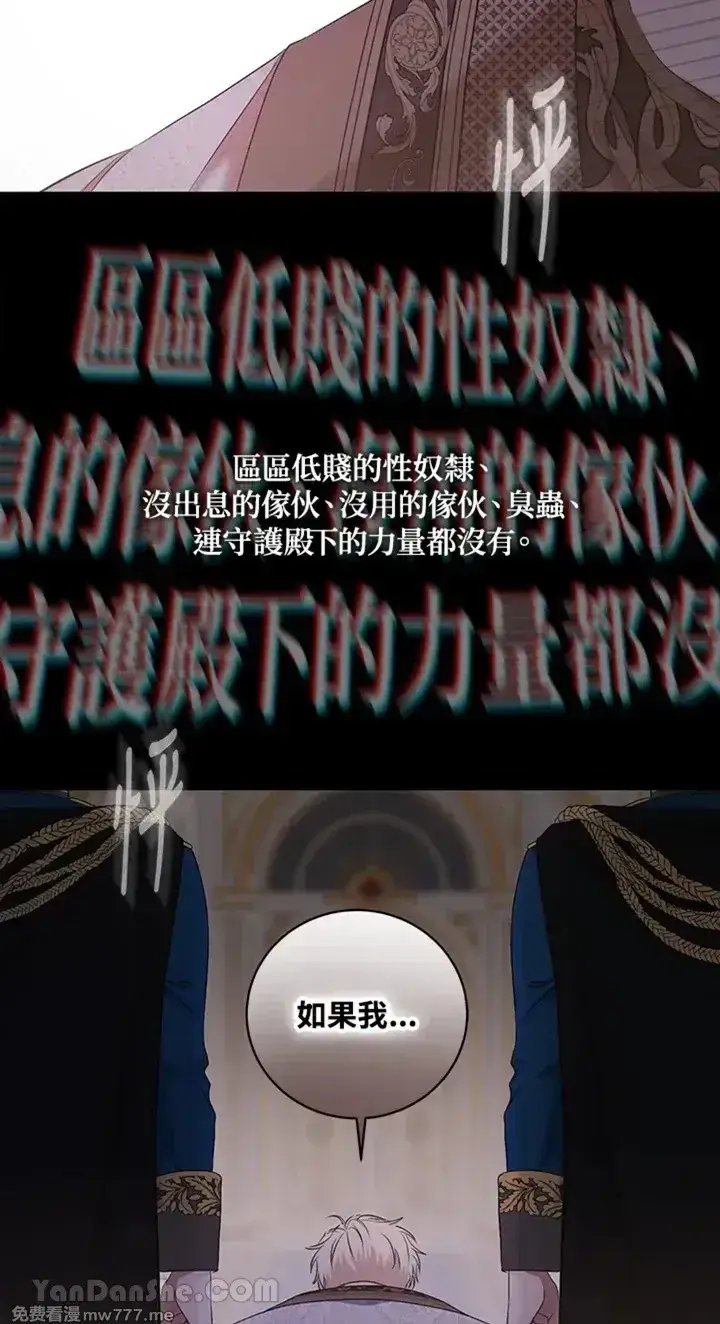 《偶然开启女尊游戏》第115话图8