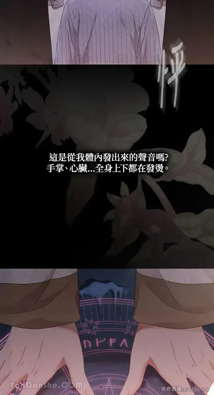 《偶然开启女尊游戏》第115话图9