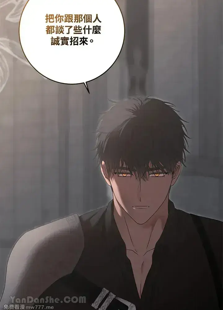 《偶然开启女尊游戏》第116话图10