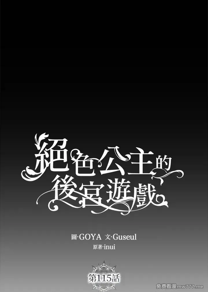 《偶然开启女尊游戏》第116话图12