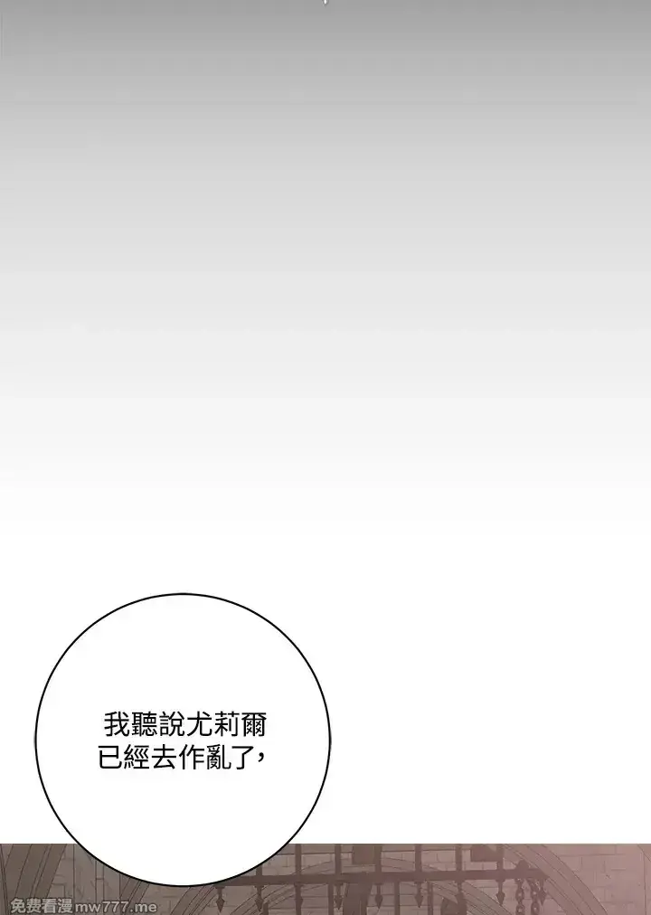 《偶然开启女尊游戏》第116话图13