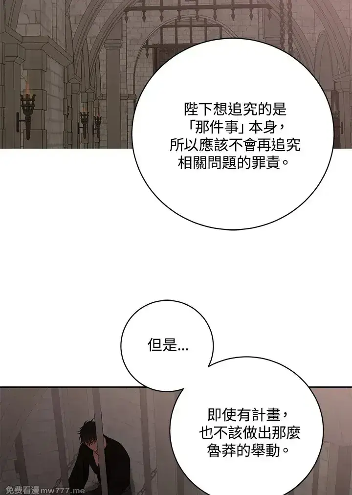 《偶然开启女尊游戏》第116话图14