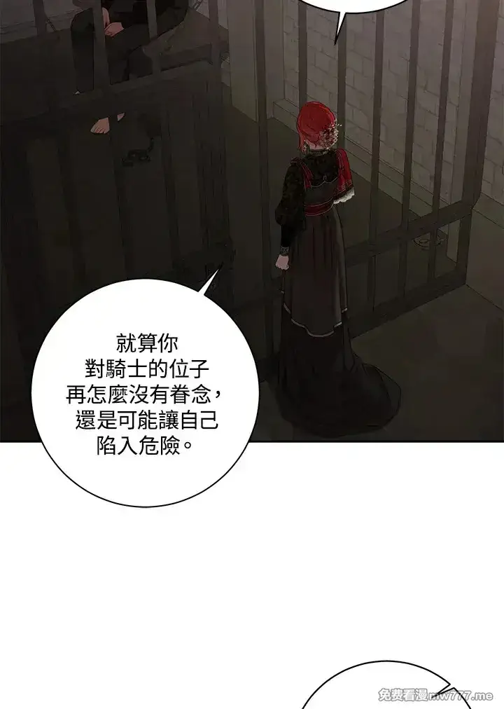 《偶然开启女尊游戏》第116话图15