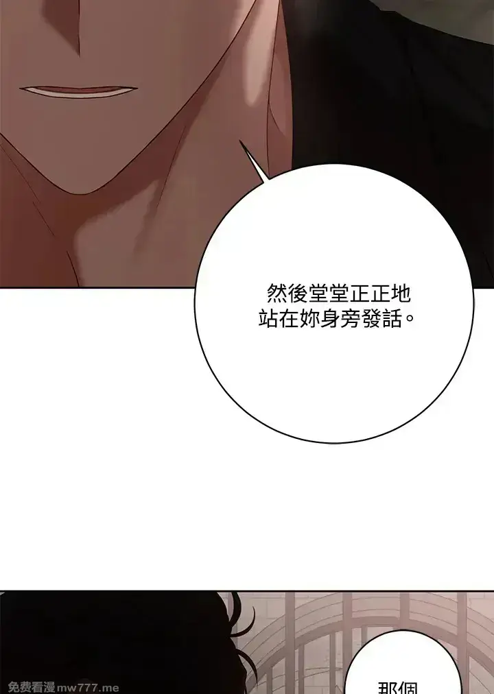 《偶然开启女尊游戏》第116话图18