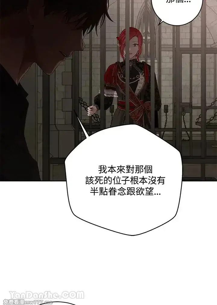 《偶然开启女尊游戏》第116话图19