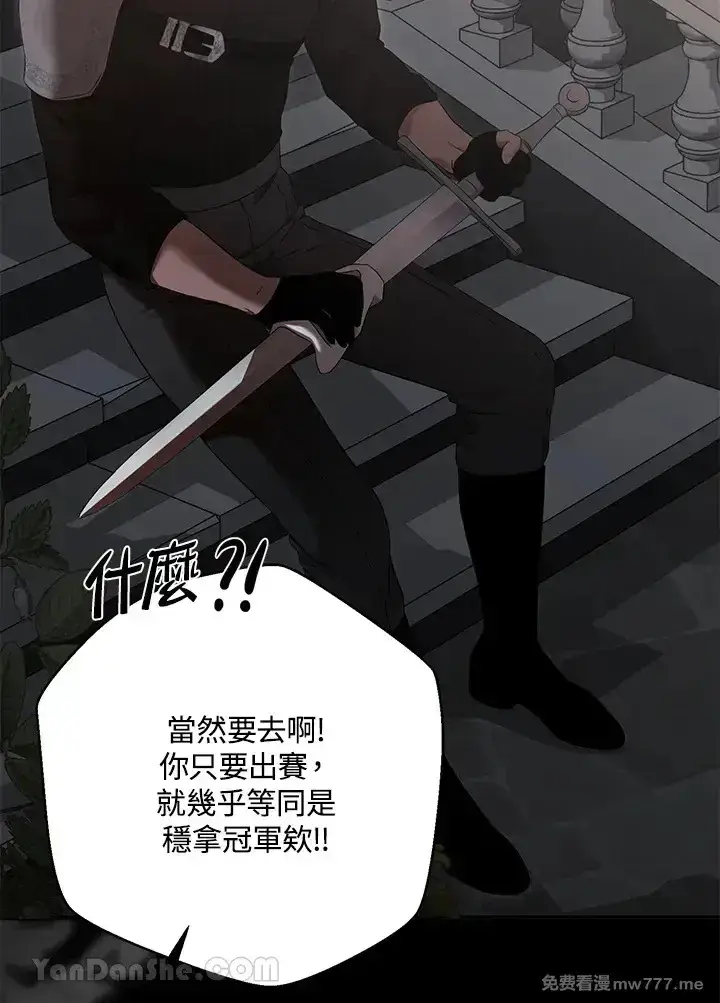 《偶然开启女尊游戏》第116话图2