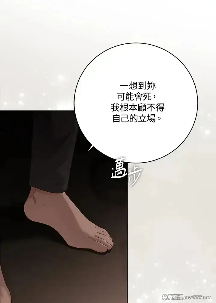 《偶然开启女尊游戏》第116话图21