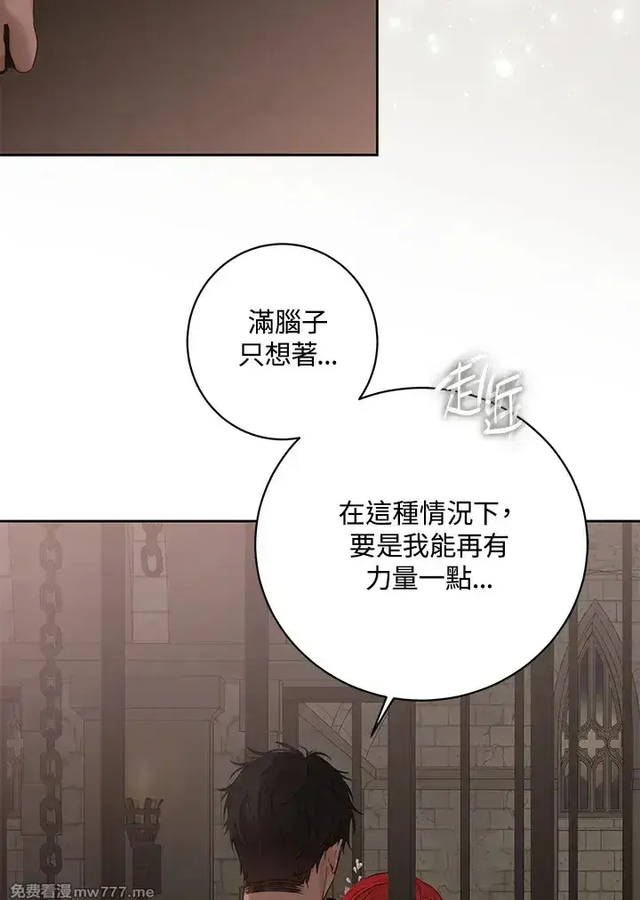 《偶然开启女尊游戏》第116话图22