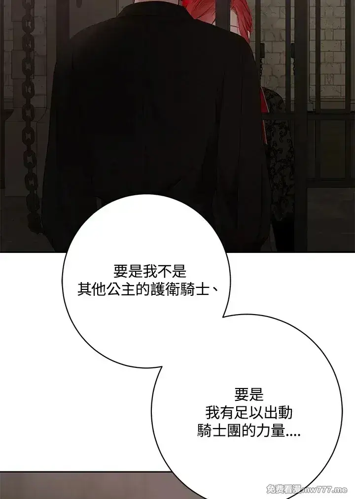 《偶然开启女尊游戏》第116话图23