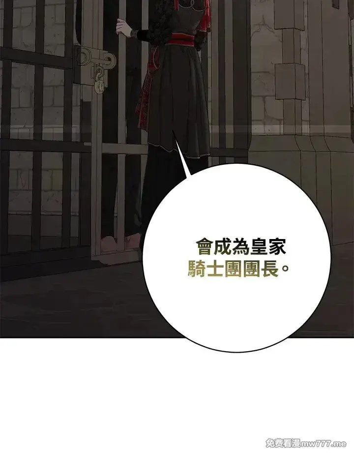 《偶然开启女尊游戏》第116话图26